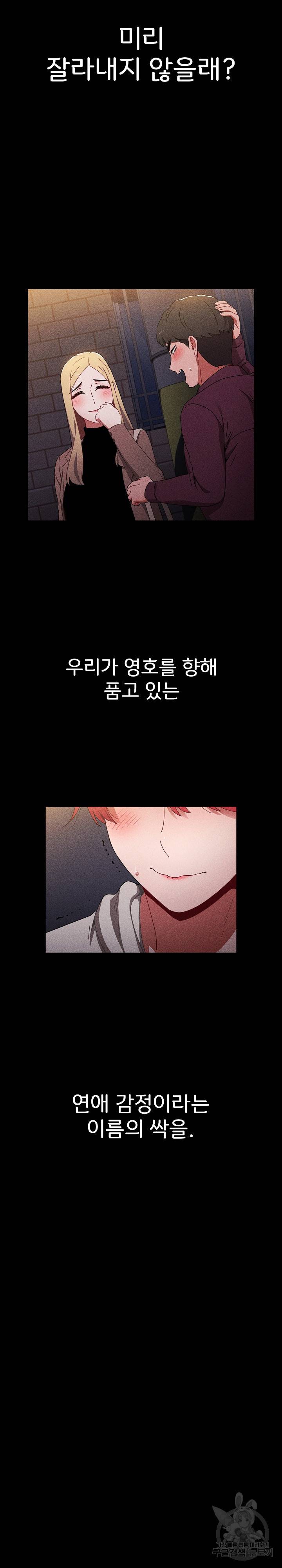 자취방 누나들 18화 28