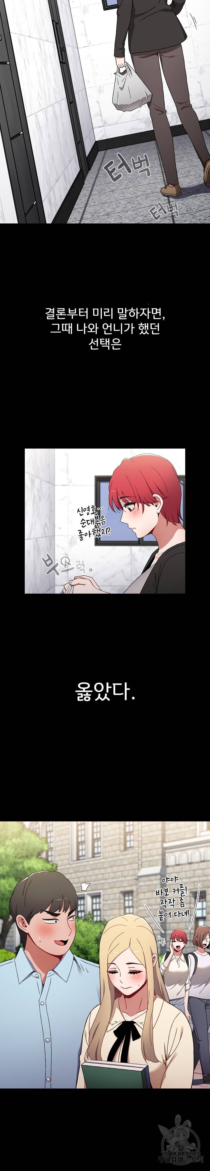 자취방 누나들 18화 30