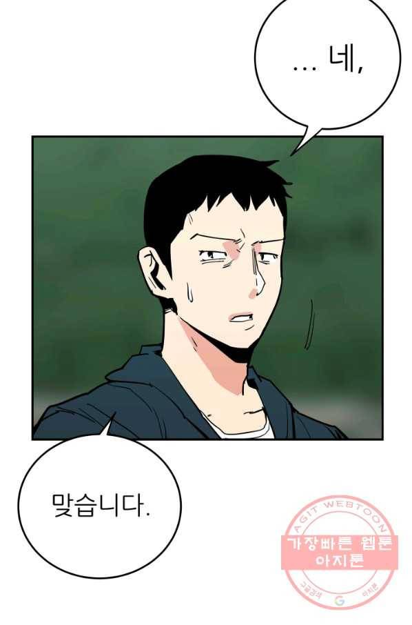 내가 죽이기로 했다 선택(1) 38