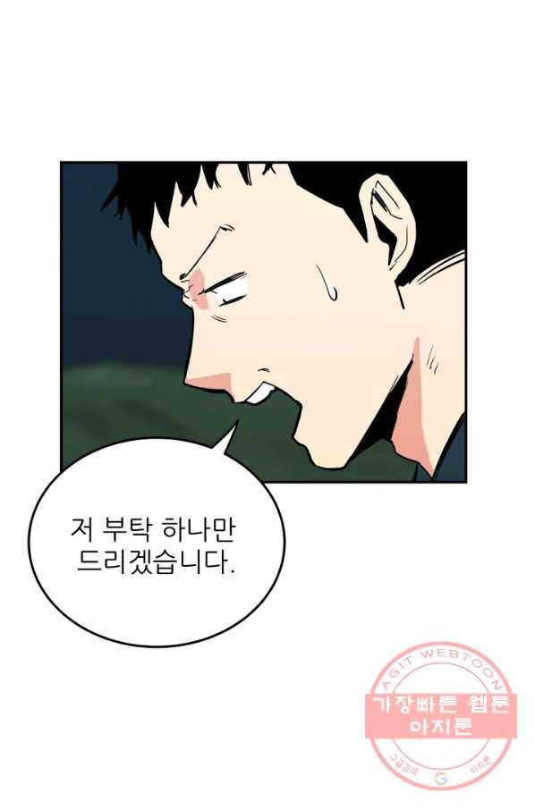 내가 죽이기로 했다 선택(1) 42