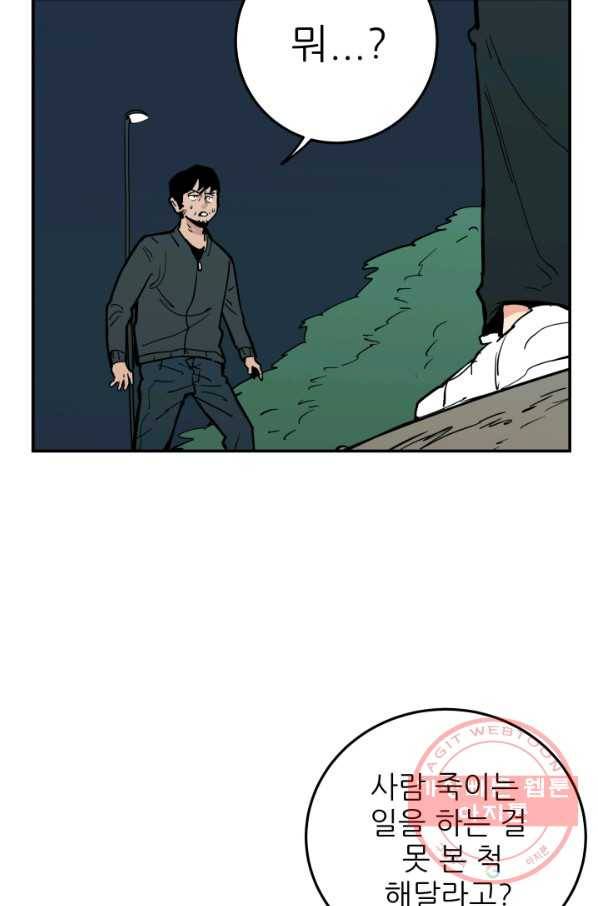 내가 죽이기로 했다 선택(1) 46