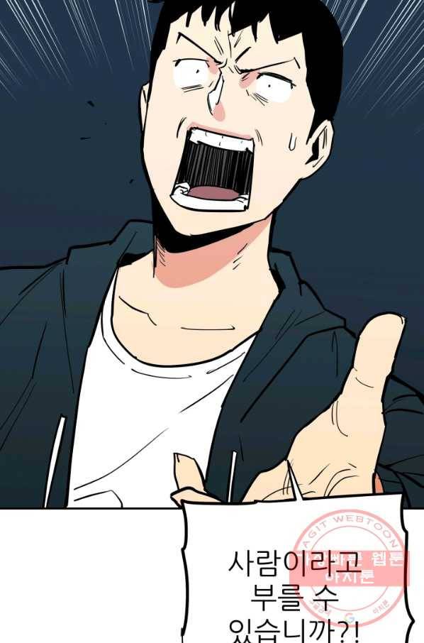 내가 죽이기로 했다 선택(1) 51