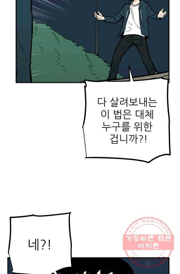 내가 죽이기로 했다 선택(1) 53