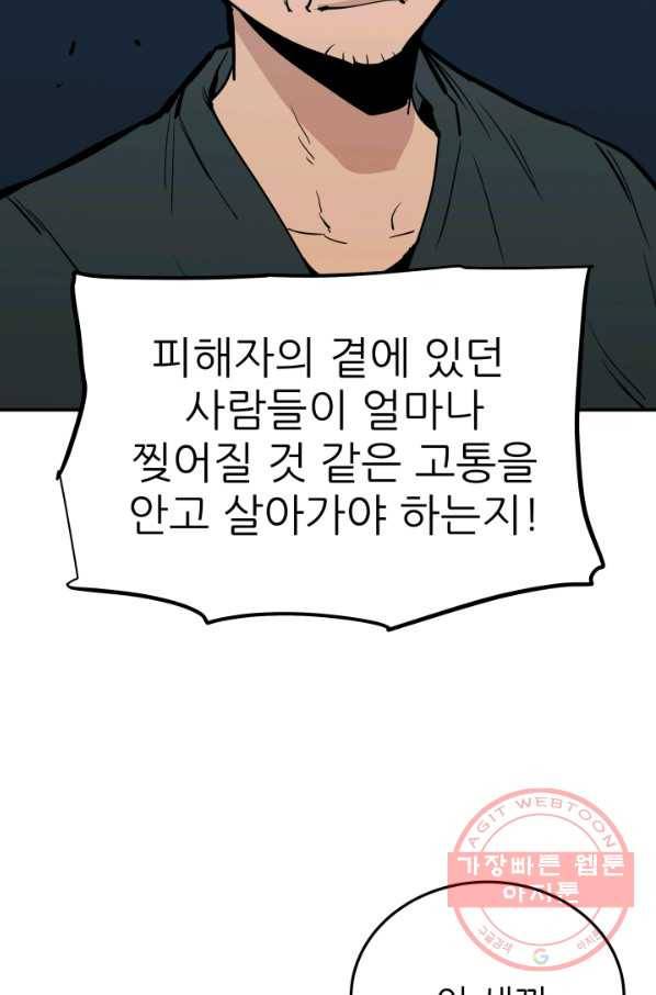 내가 죽이기로 했다 선택(1) 58