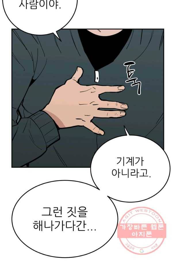내가 죽이기로 했다 선택(1) 67