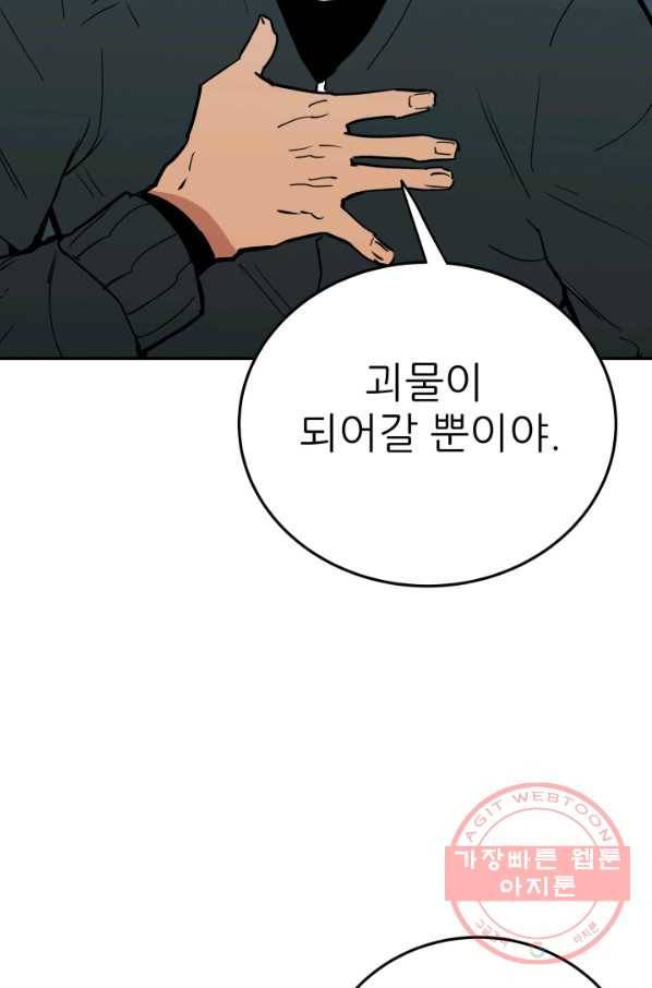 내가 죽이기로 했다 선택(1) 69