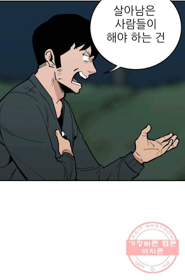 내가 죽이기로 했다 선택(1) 70