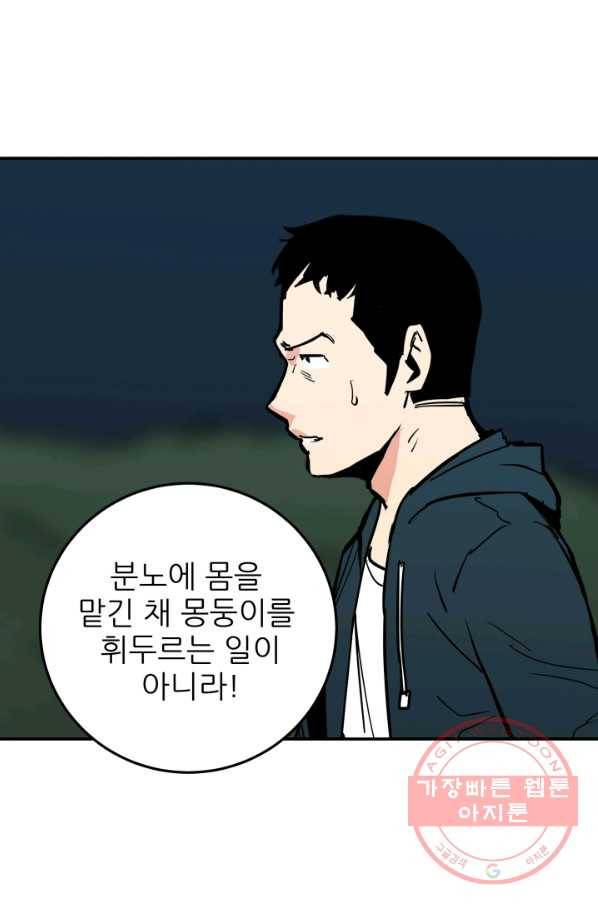내가 죽이기로 했다 선택(1) 71
