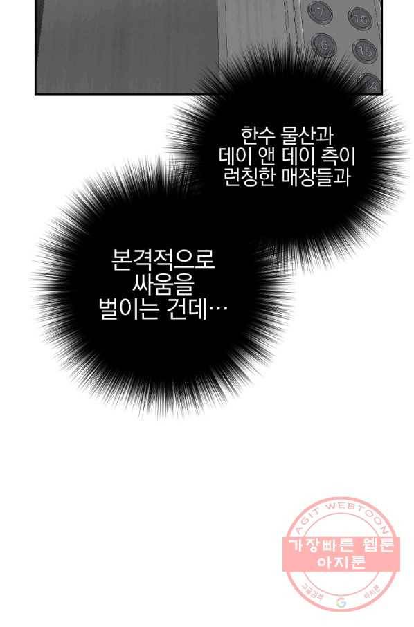 월요일이 사라졌다 31화 16