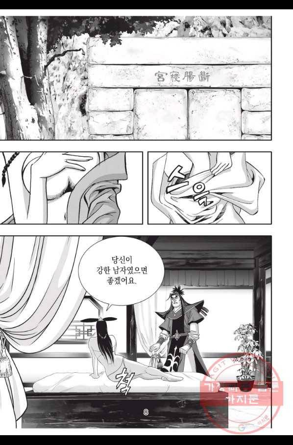 자룡팽봉 1부 70화 7
