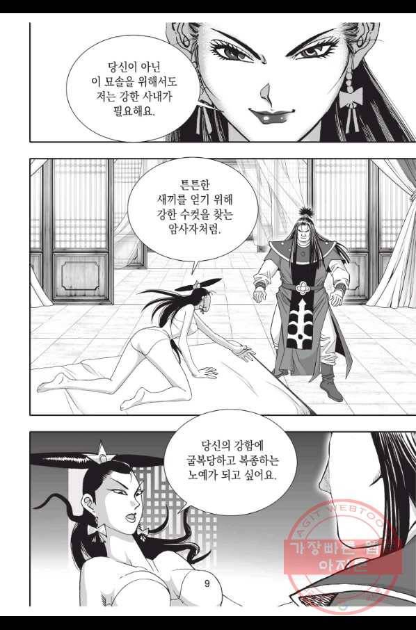 자룡팽봉 1부 70화 8