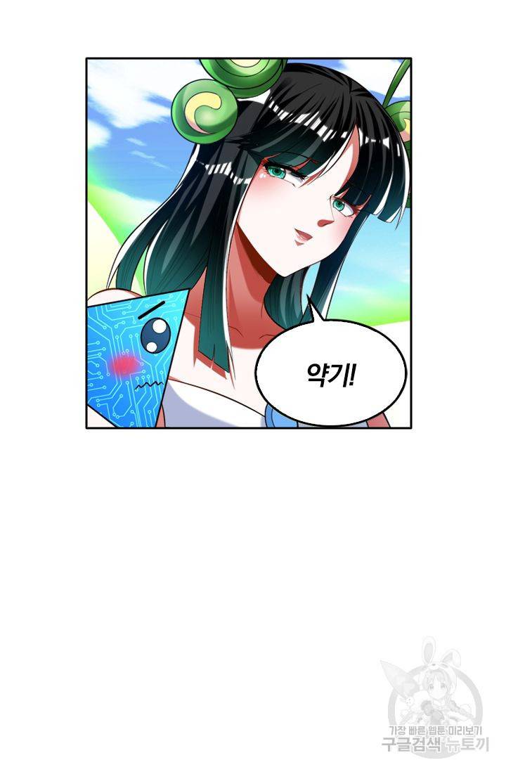 만계신주 122화 36