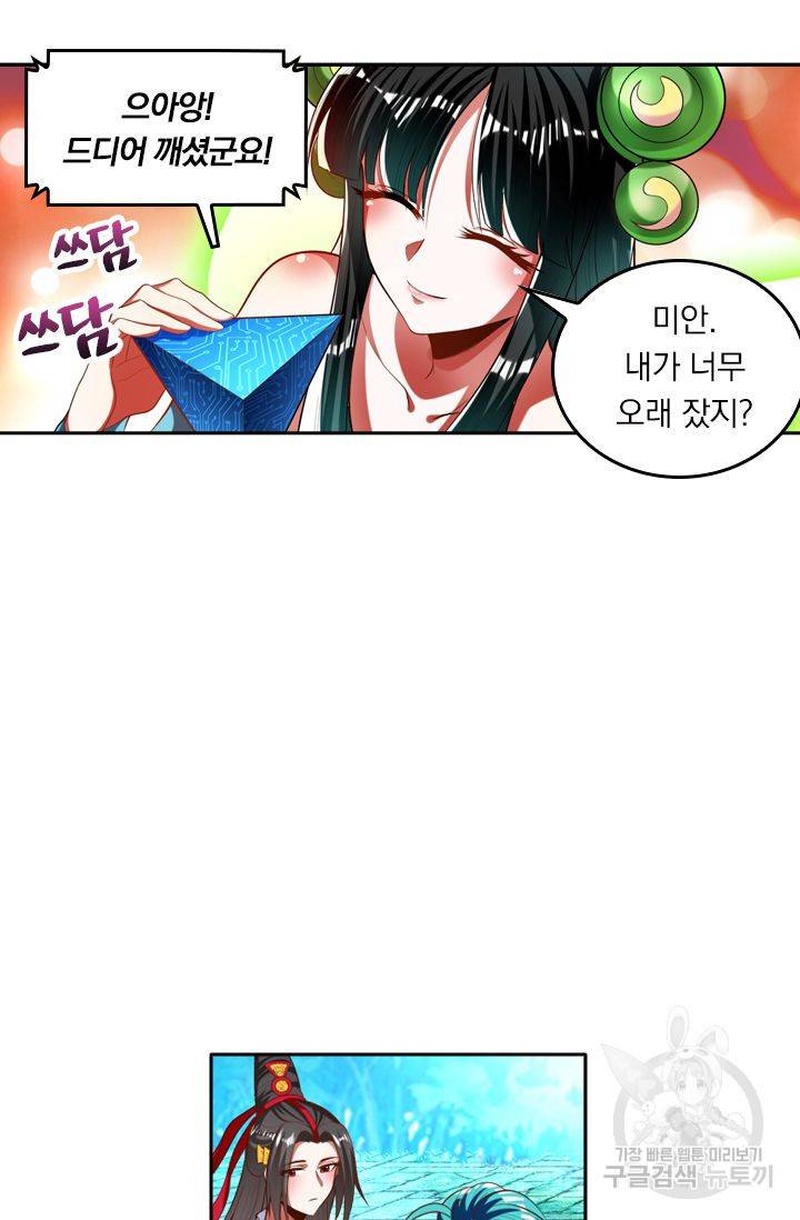 만계신주 122화 37