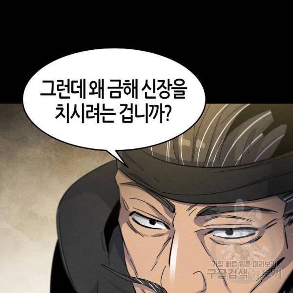 광마회귀 35화 6