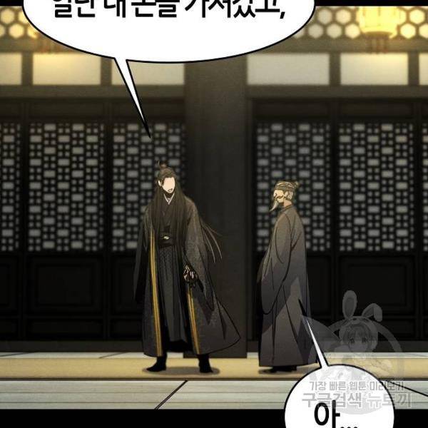 광마회귀 35화 10