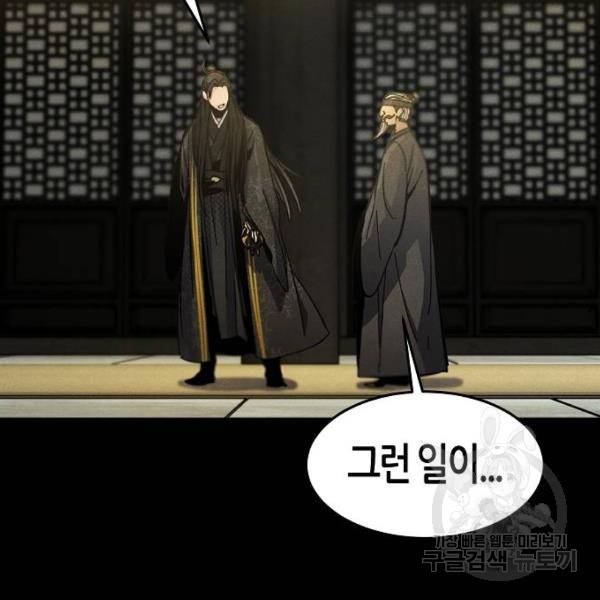 광마회귀 35화 12
