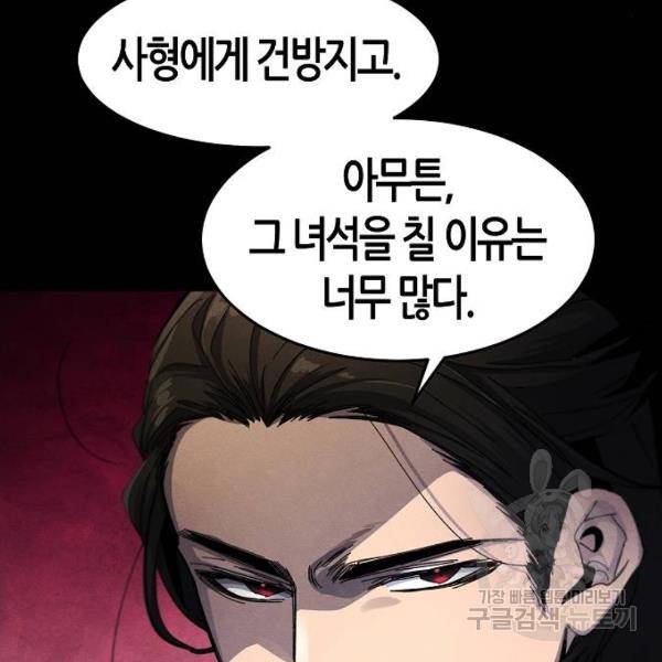 광마회귀 35화 16
