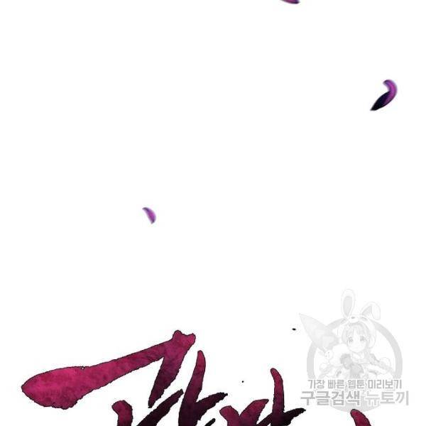 광마회귀 35화 24