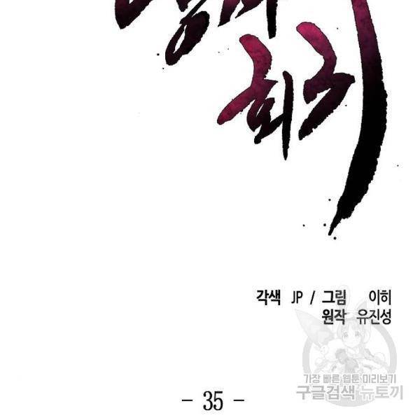 광마회귀 35화 25
