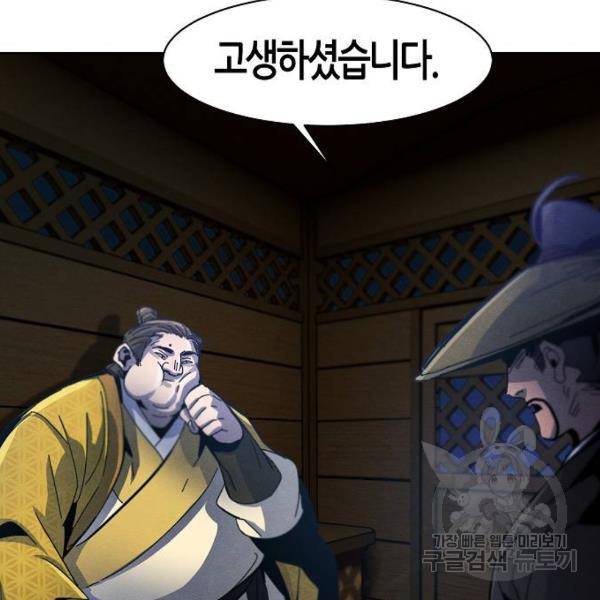 광마회귀 35화 31