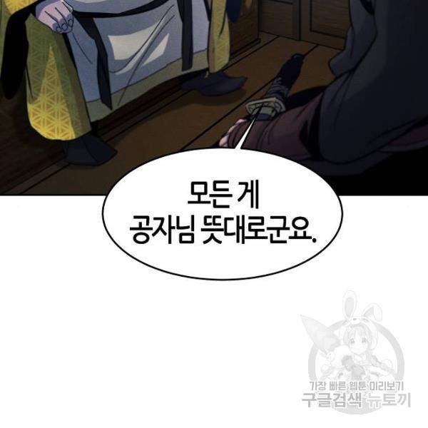 광마회귀 35화 32