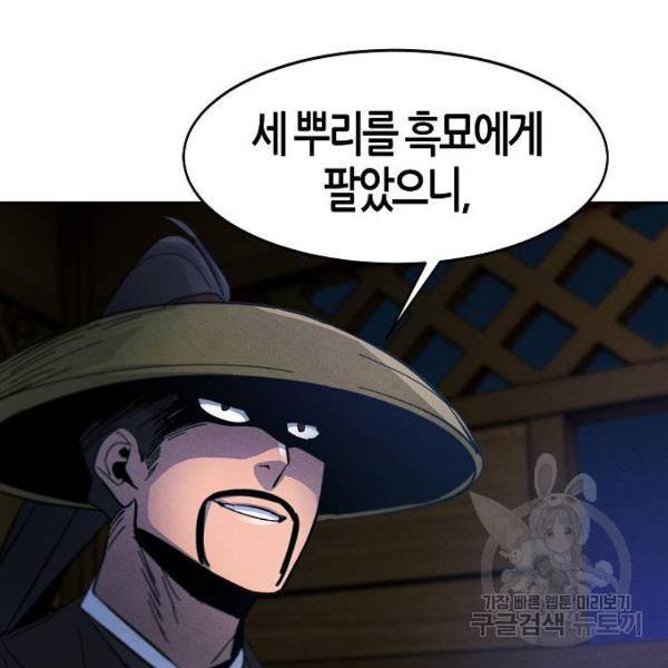 광마회귀 35화 33