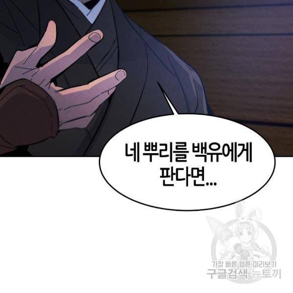 광마회귀 35화 34