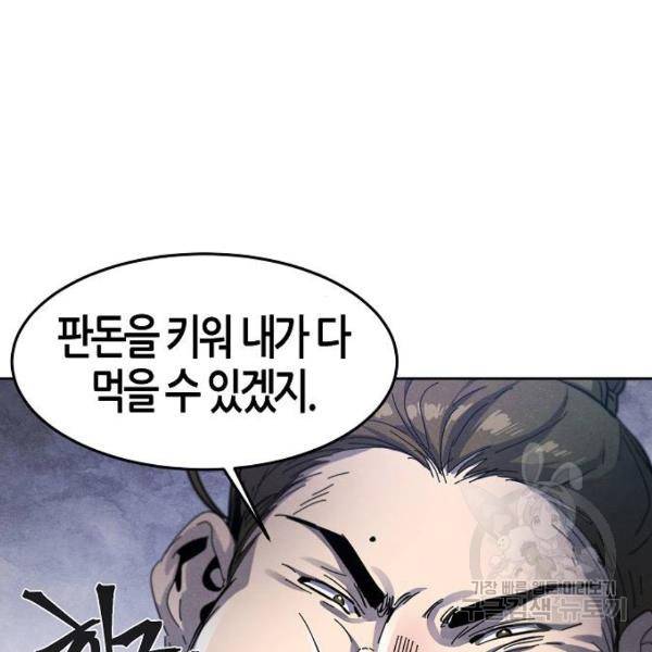 광마회귀 35화 35
