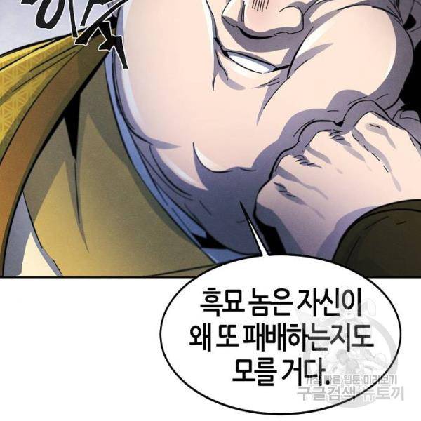 광마회귀 35화 36