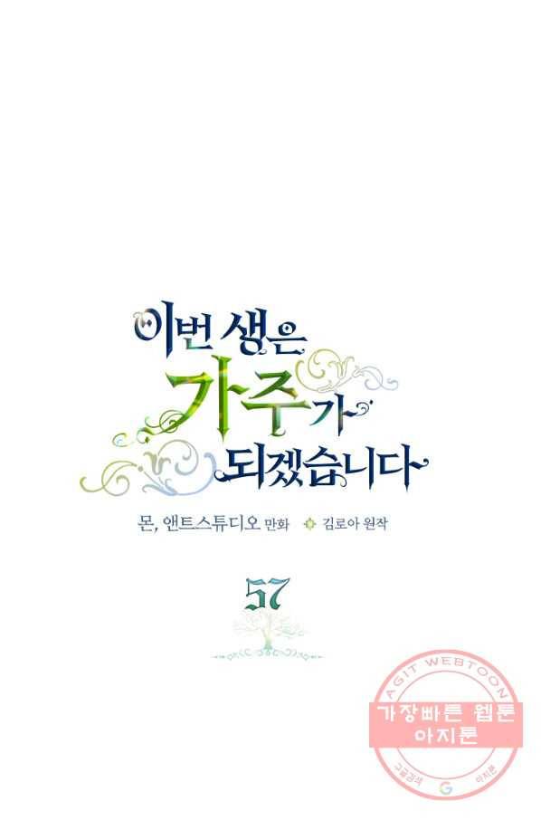 이번 생은 가주가 되겠습니다 57화 9