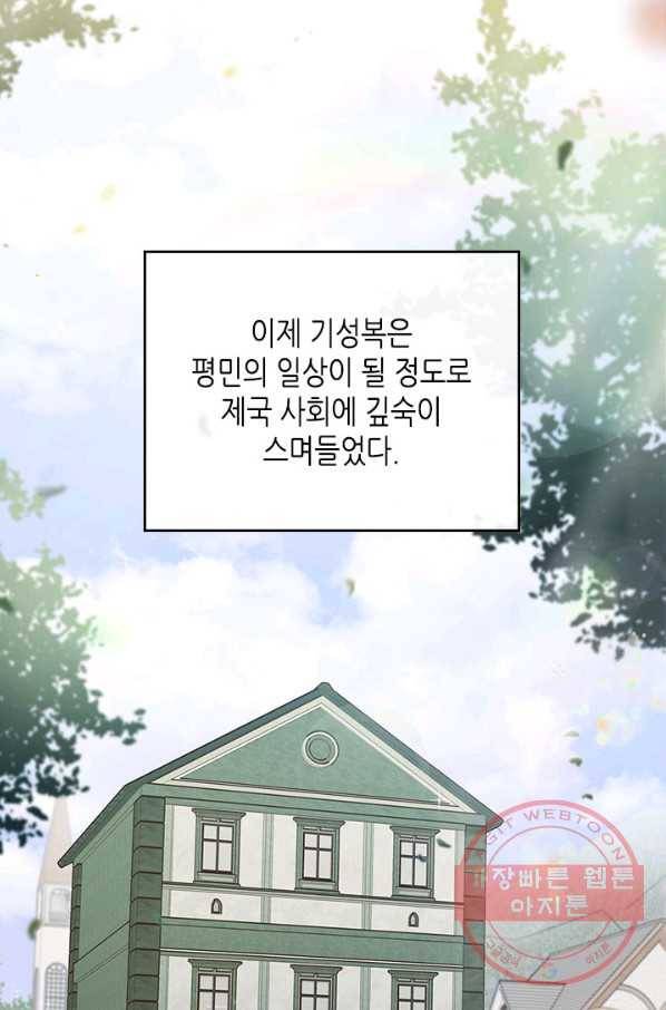 이번 생은 가주가 되겠습니다 57화 13