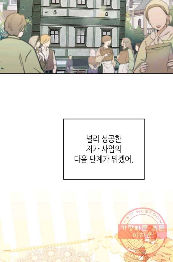 이번 생은 가주가 되겠습니다 57화 14