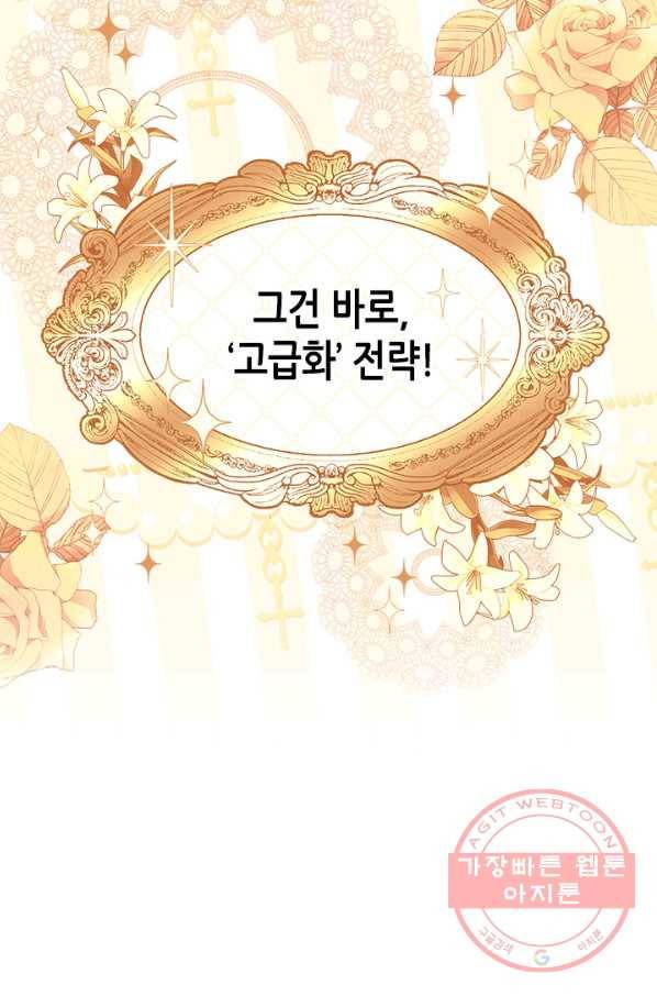 이번 생은 가주가 되겠습니다 57화 15