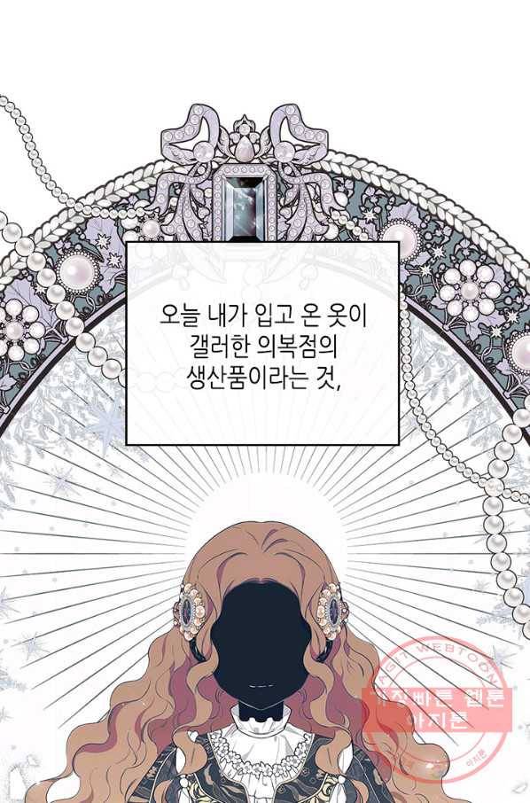 이번 생은 가주가 되겠습니다 57화 16