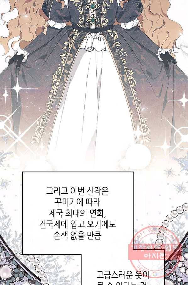 이번 생은 가주가 되겠습니다 57화 17