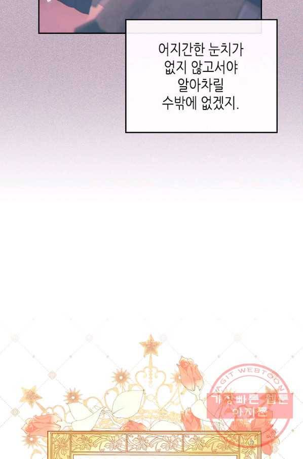 이번 생은 가주가 되겠습니다 57화 20