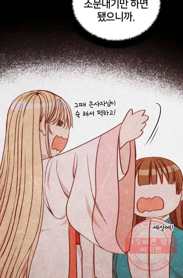 후궁계약 129화 9