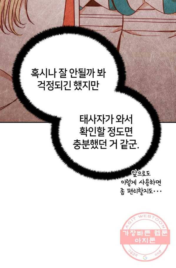 후궁계약 129화 10