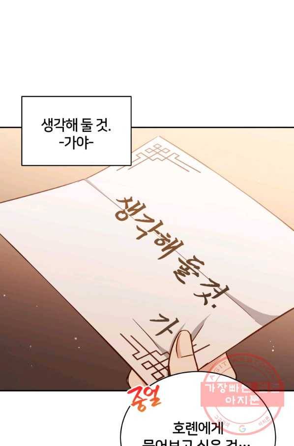 후궁계약 129화 13