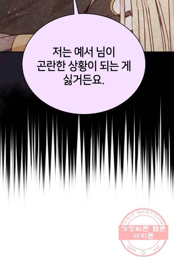 후궁계약 129화 20