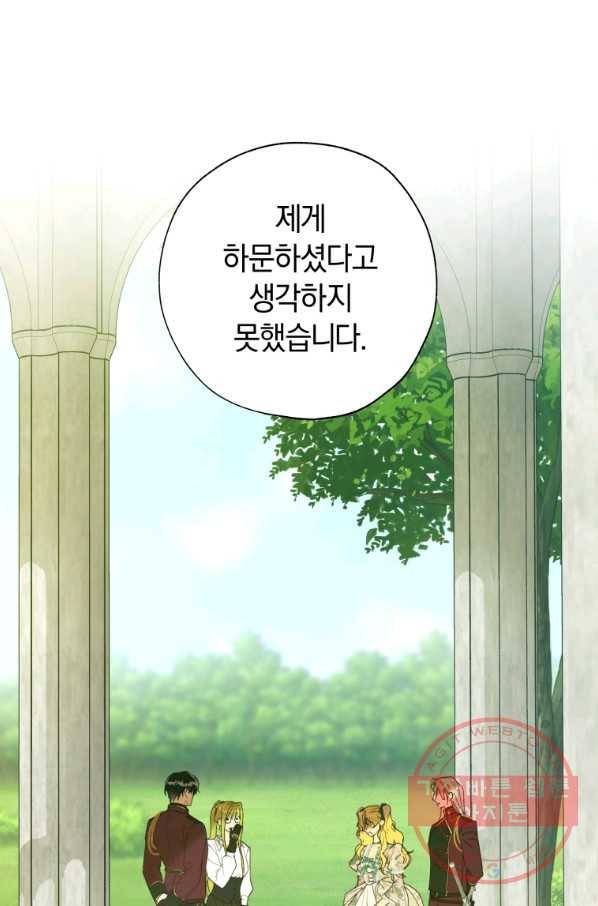 황녀, 반역자를 각인시키다 54화 1