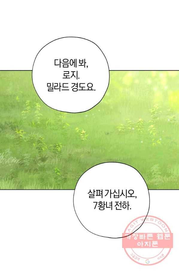 황녀, 반역자를 각인시키다 54화 5