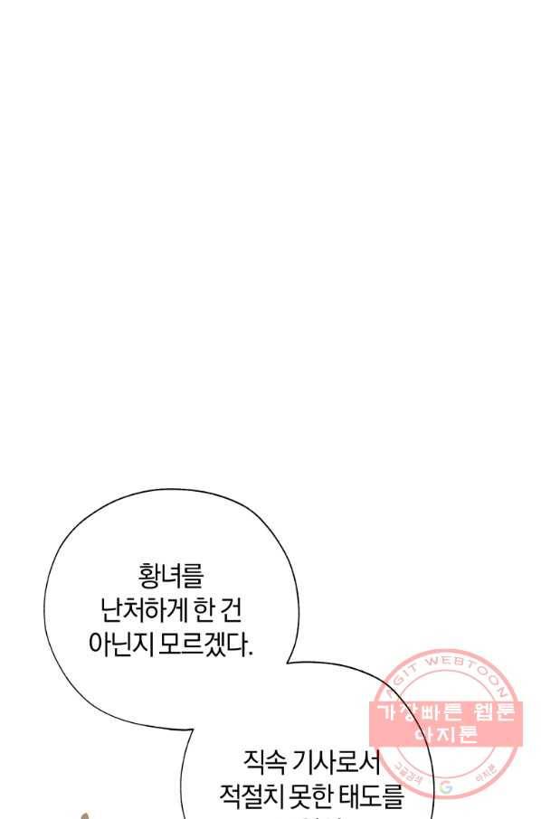 황녀, 반역자를 각인시키다 54화 6