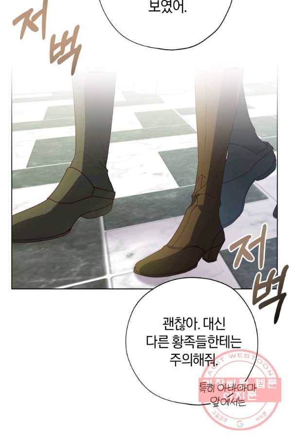 황녀, 반역자를 각인시키다 54화 7