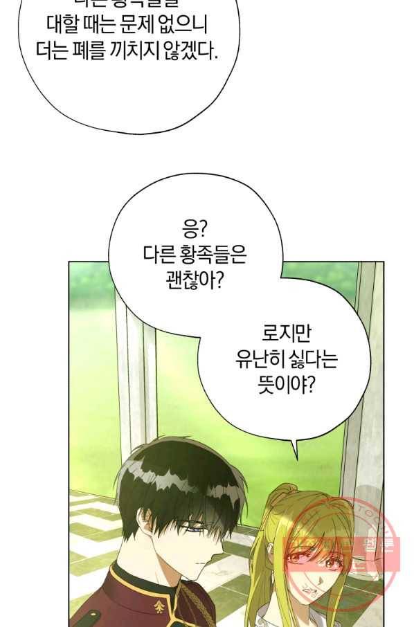 황녀, 반역자를 각인시키다 54화 9