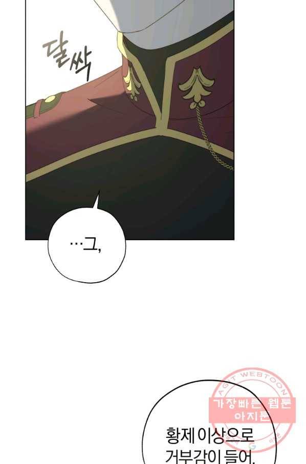 황녀, 반역자를 각인시키다 54화 11