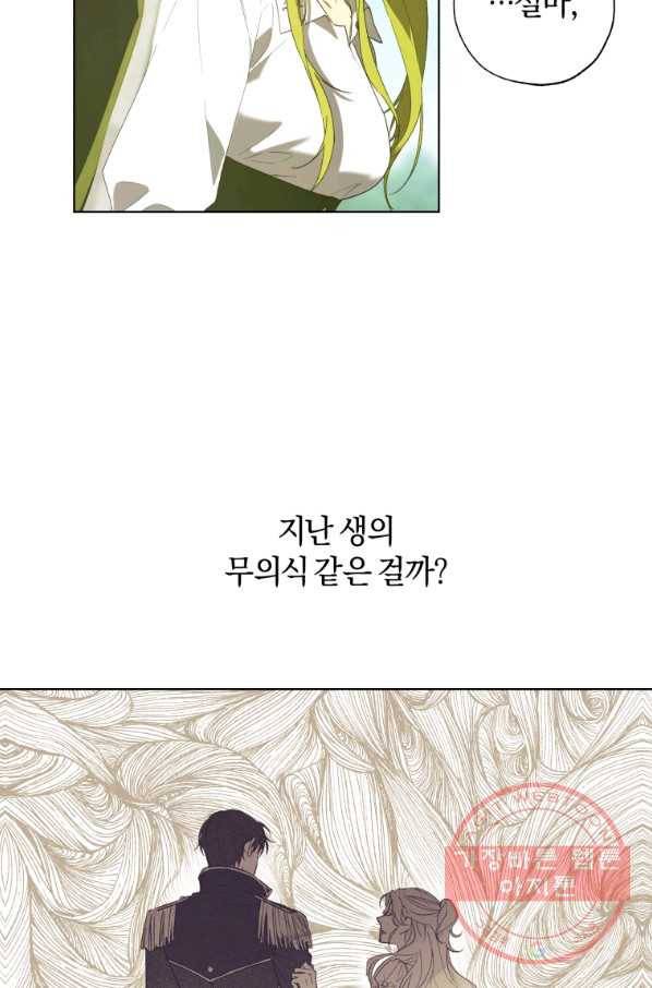 황녀, 반역자를 각인시키다 54화 14