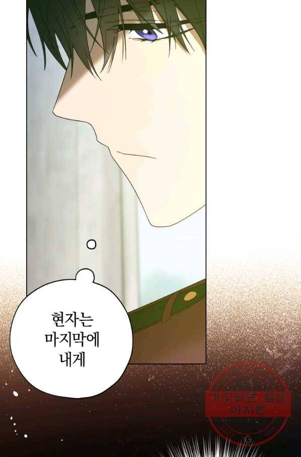 황녀, 반역자를 각인시키다 54화 19