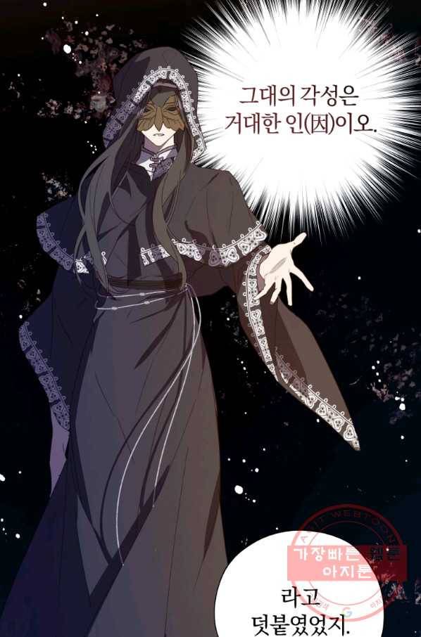황녀, 반역자를 각인시키다 54화 20