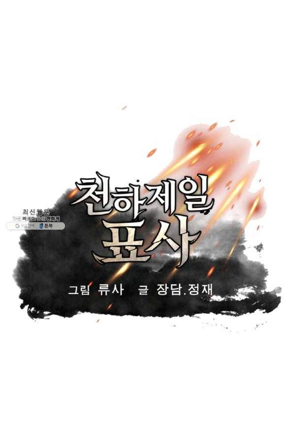 천하제일 표사 23화 1